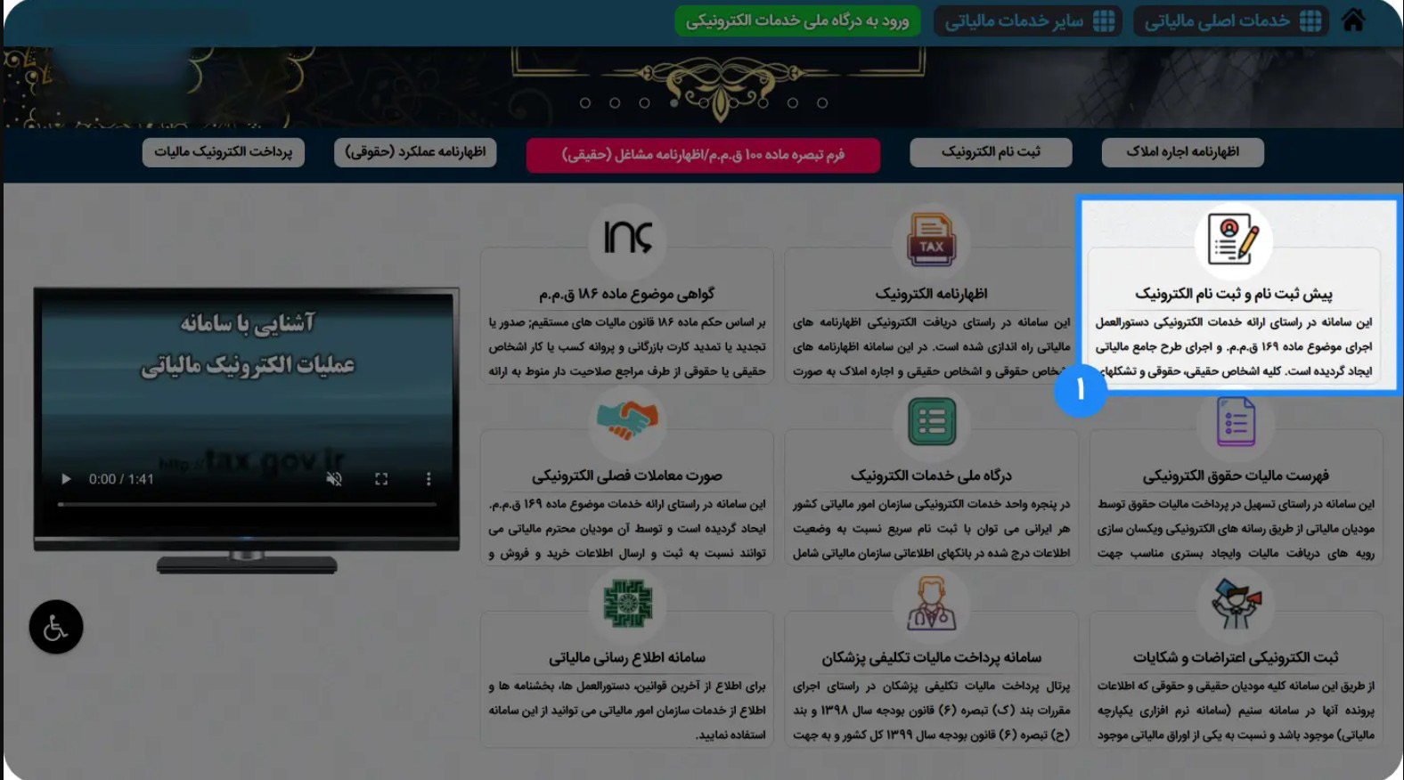 دریافت کد رهگیری مالیاتی برای کارتخوان